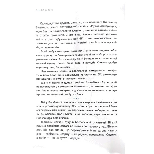 Сергій Руденко: Бій за Київ: Обкладинка Твердая
