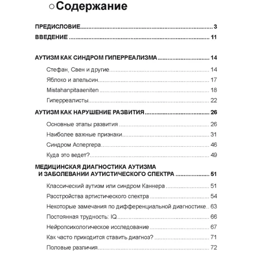 К. Гилберт Т. Питерс: Аутизм. Медицинское и педагогическое воздействие: ISBN 978-966-370-726-6