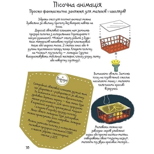 Катерина Шаповалова, Анна Шишкова: 100 ідей для творчих мам: Количество страниц 64