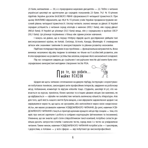 Вікторія Садкіна: Поінформоване читання — SKILLS на всю життя: ISBN 978-617-00-3951-4