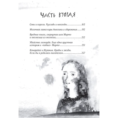 Алки Зеї: Леопард за склом: Жанр пригоди