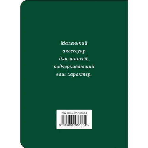 Джульетта (твердая обложка с резинкой, 100х140 мм): Количество страниц 144