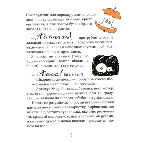 Христина Тєрьохіна: Слон під ліжком: Количество страниц 104