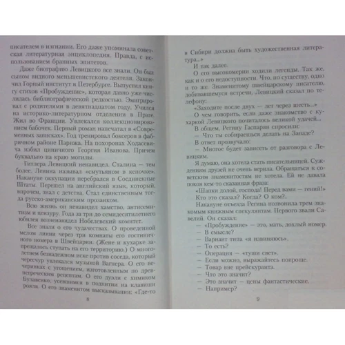 Сергій Довлатов. Життя коротке: Виробник Абетка