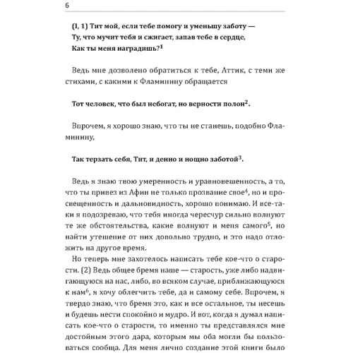 Цицерон: Про старість. Про дружбу. Про обов'язки: Автор Цицерон