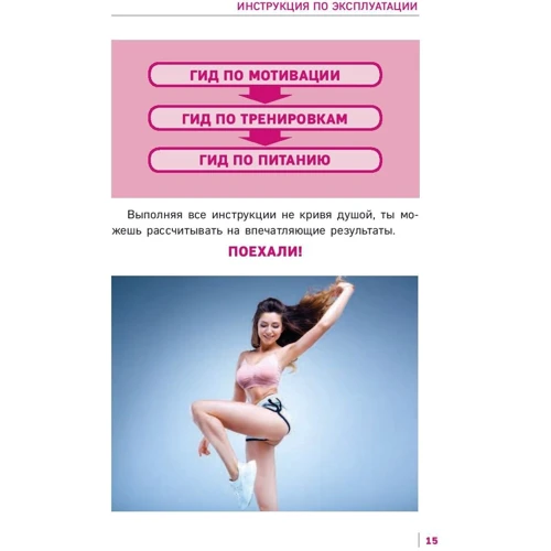 Workout. Я Могу. Твой путь к идеальному телу: без тренажеров и голодовок: Производитель Эксмо
