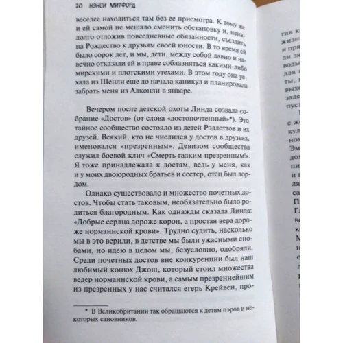 Нэнси Митфорд: В поисках любви: Производитель АСТ