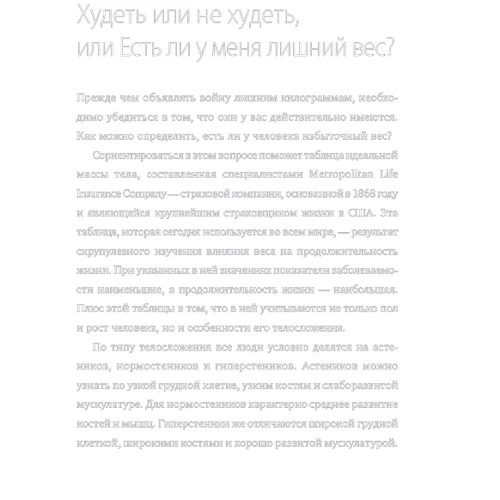 Здорові звички. Дієта доктора Іонової: Виробник Манн, Іванов і Фербер