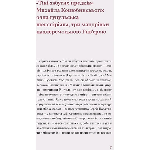 Михайло Коцюбинський: Тіні забутих предків Новелі: Кількість сторінок 280