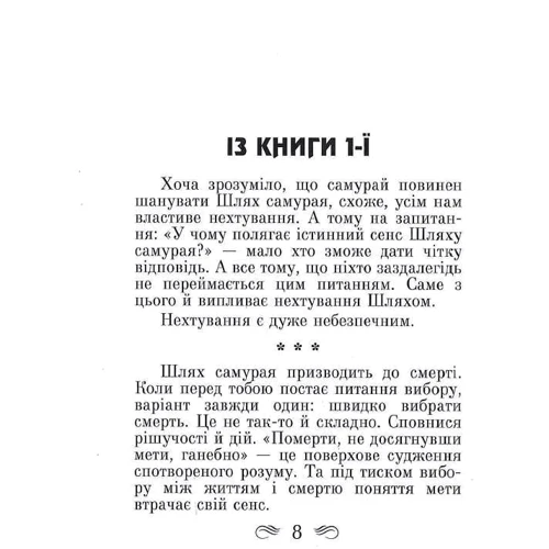 Міямото Мусасі, Ямамото Цунетомо: Кодекс самурая Хагакуре. Книга п'яти кілець: Виробник Арий