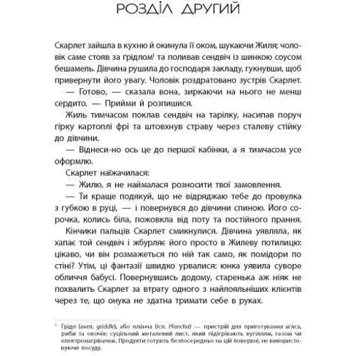 Марісса Маєр: Хроніки Місяця. Книга 2. Скарлет: Автор Марисса Мейер