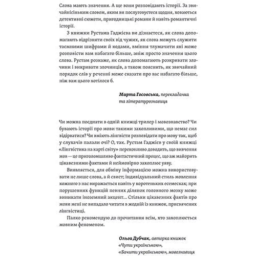 Рустам Гаджієв: Лінгвістика на карті світу фото 7