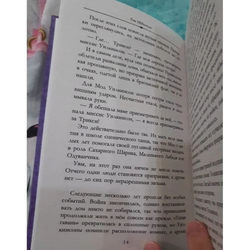 Ева Ибботсон: Агентство "Фантом в каждый дом": ISBN 978-5-17-099481-6
