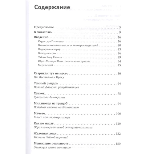 Олексій Юсев: кінополітика. Приховані смисли сучасних голлівудських фільмів: Виробник Паблішер