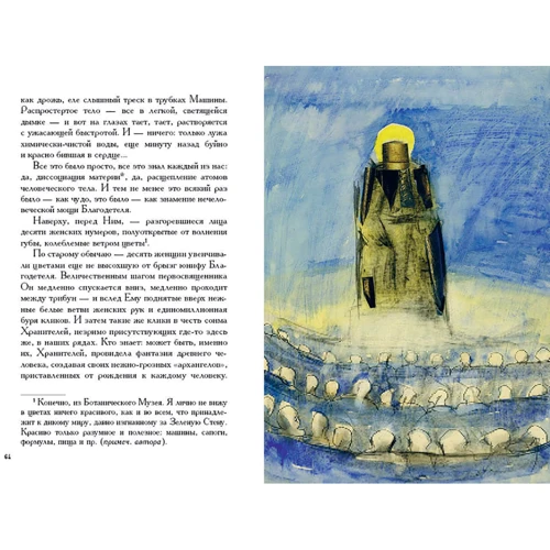 Євген Замятін: Ми. бич Божий: Виробник мова
