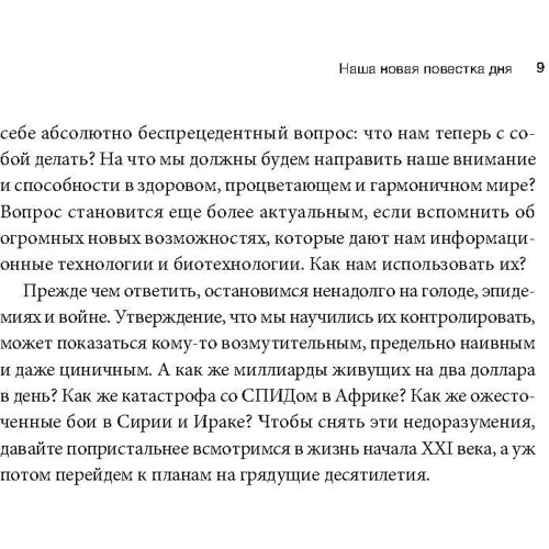 Комплект книг Юваль Ной Харари: Sapiens. Коротка історія людства + Homo Deus. Коротка історія майбутнього фото 11
