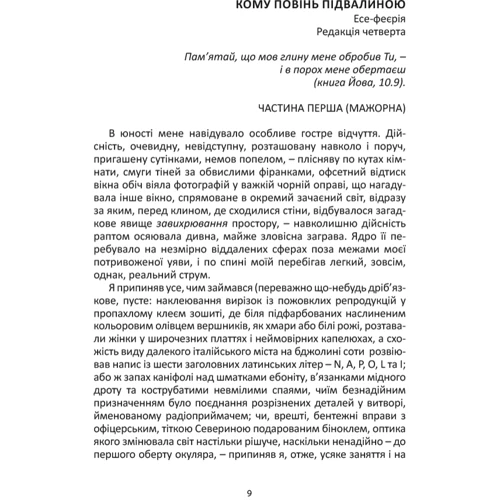 Любомир Медвідь: Кому повінь підваліною: Виробник Апріорі