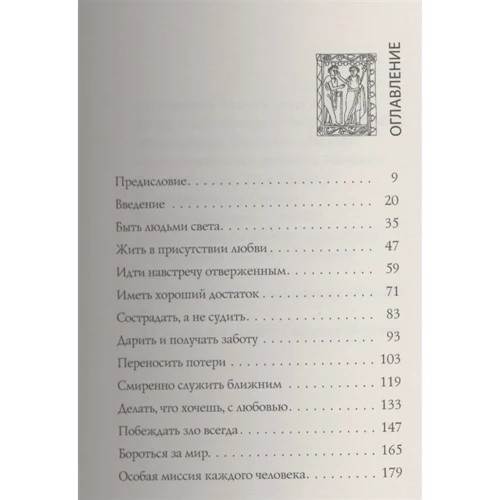 Падре Марчелло Россі: Агапа. Справжнє кохання: Кількість сторінок 192