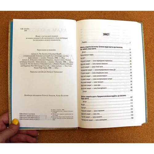 Адам Джексон: Десять секретів багатства, щастя, кохання. 3 в 1: Производитель Клуб семейного досуга