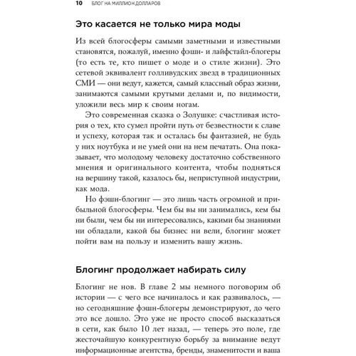 Наташа Кортни-Смит: Блог на миллион долларов: Жанр Маркетинг и реклама