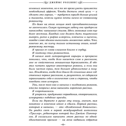 Джеймс Роллинс: Абсолютний доступ: Кількість сторінок 480