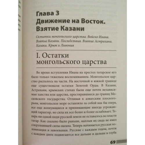Казимир Валишевский: Иван Грозный: ISBN 978-5-17-107811-9