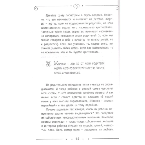 Сатья: Бути щасливою, а не зручною! Як перестати бути жертвою, вирватися з руйнівних стосунків: ISBN 978-5-17-145710-5