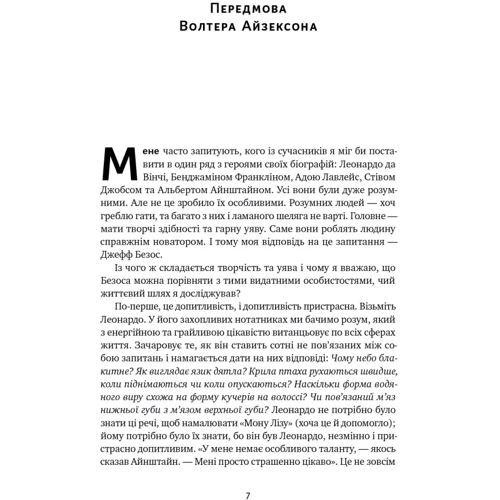 Джефф Безос, Волтер Айзексон: Винайди і віднайди. Вибрані тексти засновника Amazon: Количество страниц 272