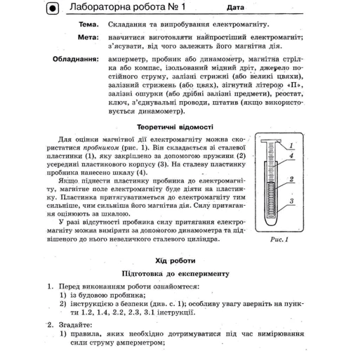 Божинова, Кірюхіна: Фізика 9 клас. Тетрадь для лабораторних робіт: Кількість сторінок 64