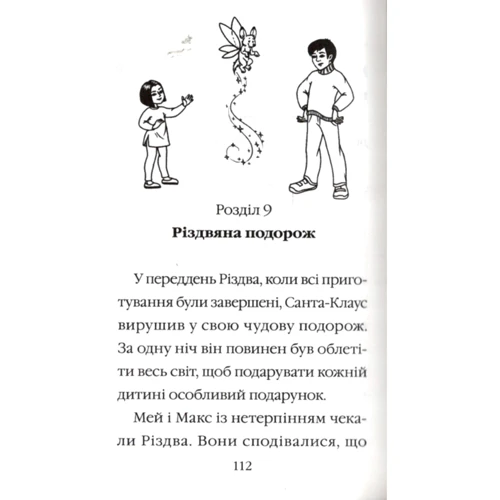 Мері Блер: Санні й чарівна скринька: Автор Мэри Блэр