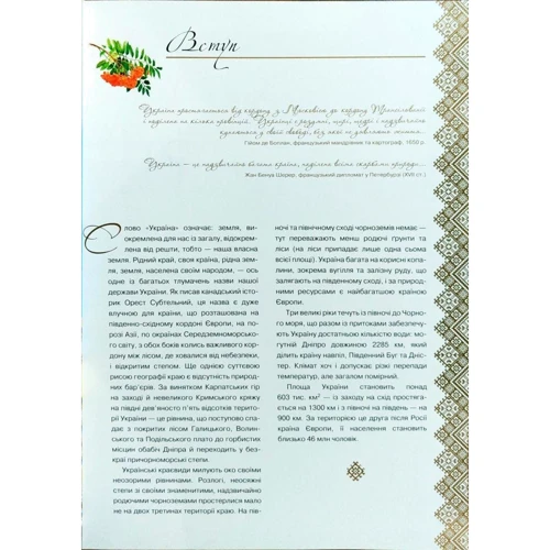 Україна. Все що Робить нас українцями: ISBN 978-617-7203-05-5