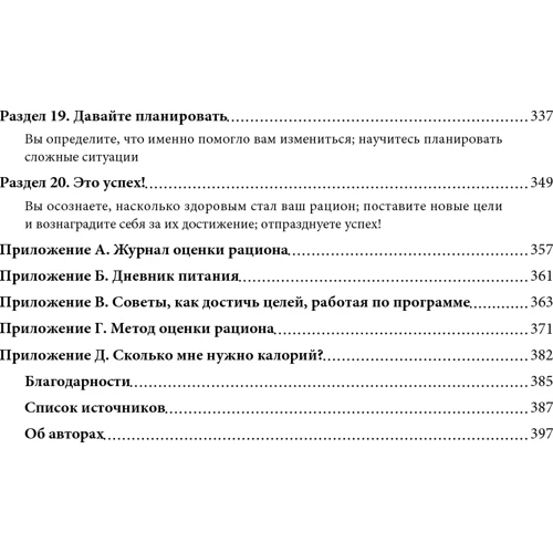 Рут Энн Карпентер, Кэрри И. Финли: Здоровое питание каждый день. Научно обоснованная программа: Производитель Манн, Иванов и Фербер