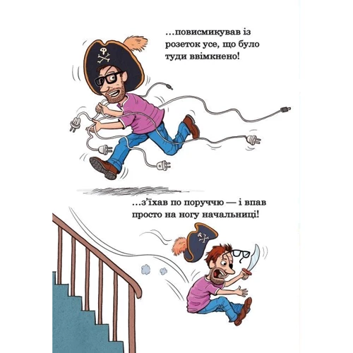 Ларс Мелє: Тато в дитсадку. Як тато зменшився: ISBN 978-617-0986-56-6