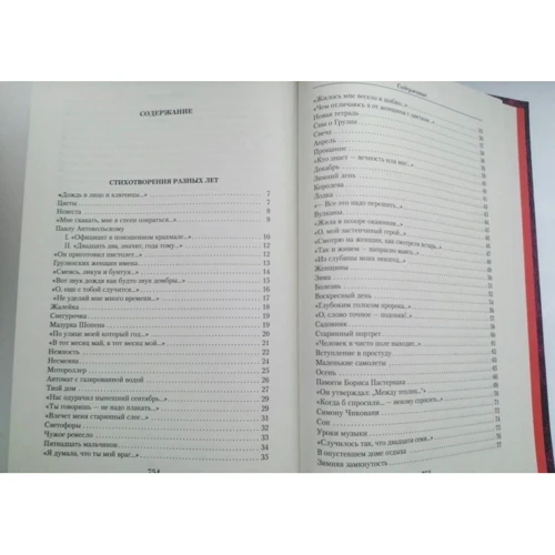 Белла Ахмадулина. Малое собрание сочинений: ISBN 978-5-389-07827-7