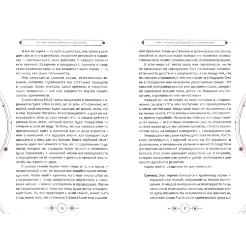 Рут Ахарони: Кармическая астрология. Прошлые жизни, настоящая любовь: Автор Рут Ахарони