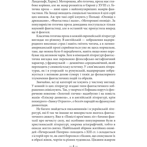 Юрій Винничук: Антологія української містичної прози: Обкладинка Твердая