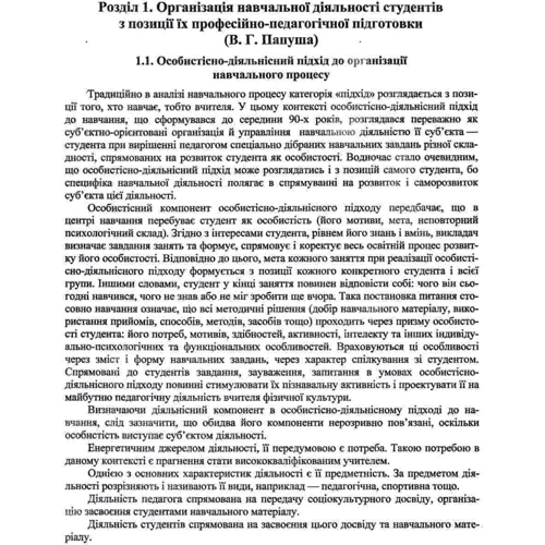 Методика викладання спортивно-педагогічних дисциплін для магістрів у закладах вищої освіти фізичного виховання і спорту: Обложка Мягкая