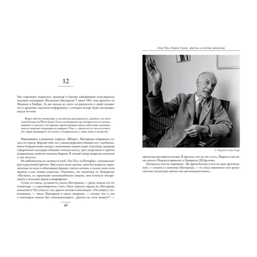 Крейг Браун: One Two Three Four. "Бітлз" у ритмі часу: Обкладинка Твердая