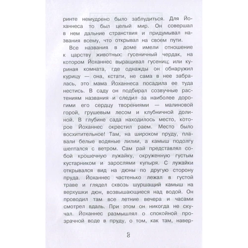 Фредерик Ван Эден: Маленький Йоханнес: Обложка Твердая