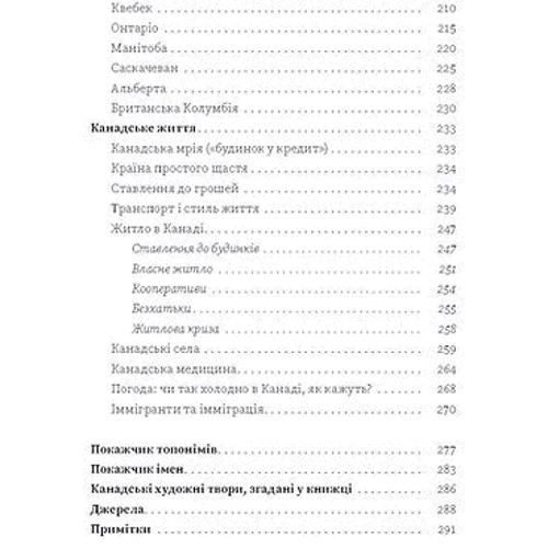 Євген Лакінський: Канада. Від персикових садів до Полярного кола: Виробник Віхола