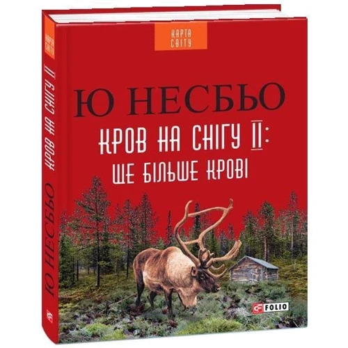 Ю Несбьо: Кров на снігу ІІ. Ще більше крові: Автор Ю Несбе