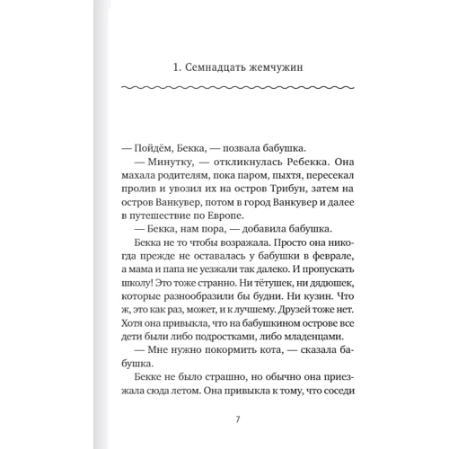 Дейдра Бейкер: Бекка на море: Автор Дейдра Бейкер