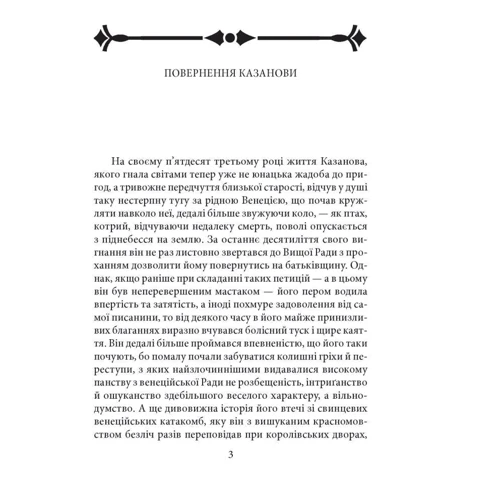 Артур Шніцлер: Повернення Казанові. Царство снів: Виробник Фолио