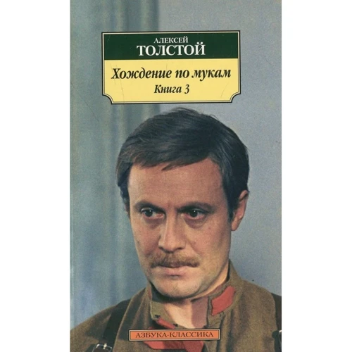 Олексій Толстой. Ходіння по муках (комплект): Виробник Абетка
