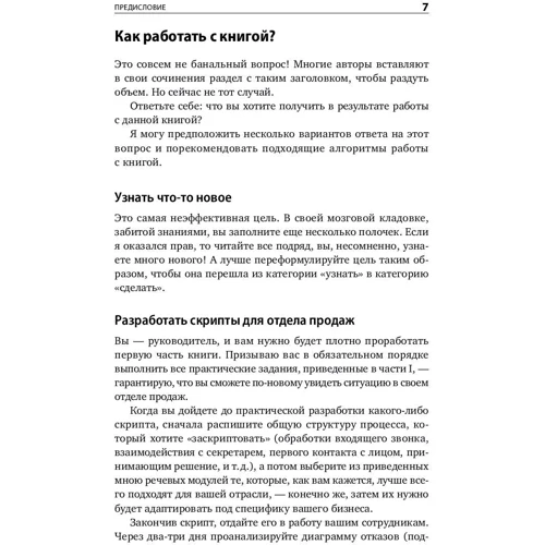 Дмитрий Ткаченко: Скрипты продаж. Готовые сценарии для "холодных" звонков и личных встреч: ISBN 978-5-9614-6922-6