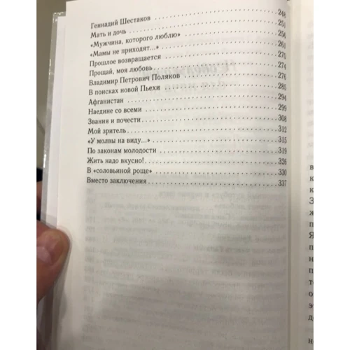 Едіта П'єха: Від щирого серця: ISBN 978-5-699-96816-9