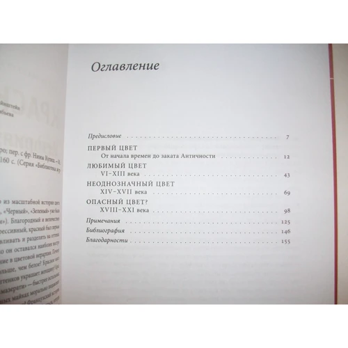 Мішель Пастуро: Червоний. Історія кольору: Автор Мішель Пастуро