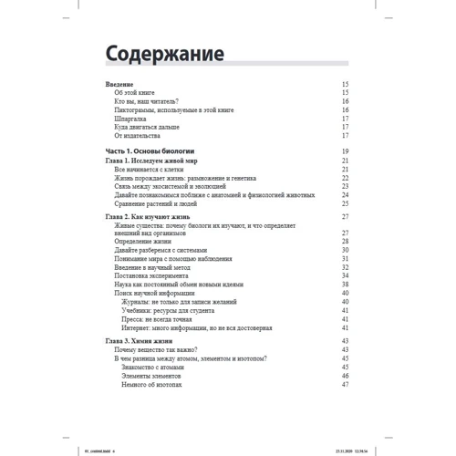 Рене Фестер Кратц: Биология для чайников: Количество страниц 448