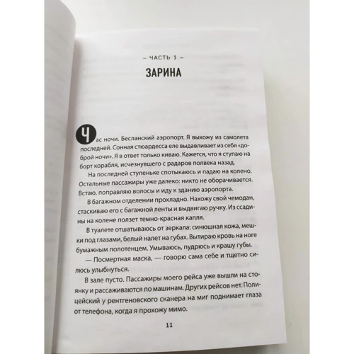Азамат Габуев: Холодный день на солнце: Автор Азамат Габуев
