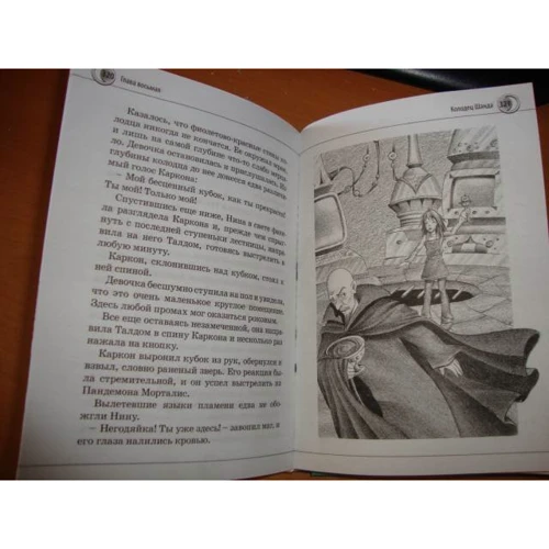 Муни Витчер. Нина и Тайный глаз Атлантиды: ISBN 978-5-18-001022-3